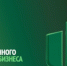 СТАТУС «ОТВЕТСТВЕННЫЙ БИЗНЕС» = РЕАЛЬНЫЕ ПРЕИМУЩЕСТВА: ЛЬГОТНЫЕ КРЕДИТЫ, ПРИОРИТЕТ В ЗАКУПКАХ И УВЕЛИЧЕННЫЕ СУБСИДИИ - ТПП