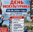 Приглашаем принять участие в спортивном мероприятии «День физкультурника» - Баганский район
