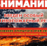 В Харабалинском районе с 22 июля введен особый противопожарный режим - Администрация Харабалинского района