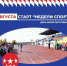 Нижневартовск отметит День физкультурника - Газета Варта