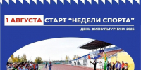 Нижневартовск отметит День физкультурника - Газета Варта
