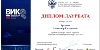 Студент БрГУ - лауреат Всероссийского инженерного конкурса 2025/2026 года! - БрГУ