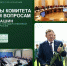 Доклад Председателя Комитета по аграрным вопросам, академика РАН В.И.Кашина об отчёте Комитета и о результатах деятельности в Государственной Думе восьмого созыва - КПРФ