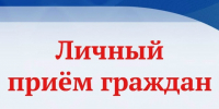 Личный прием граждан по вопросам онкологии - Департамент здравоохранения