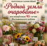 Выставка-конкурс цветочных композиций «Родной земли очарованье» пройдет в Пестяковском районе - ГТРК