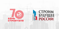 Строителей и предпринимателей Башкирии на форум «Строим будущее России» - Аургазинский вестник