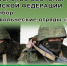 Министерство обороны РФ продолжает набор добровольцев в подразделение «БАРС» - Урванский муниципальный район