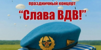 В Щекине отпразднуют День ВДВ праздничным концертом - ИА Тульская пресса.Ru