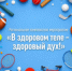 Продолжается прием работ на региональный конкурс «В здоровом теле – здоровый дух!» - Департамент спорта