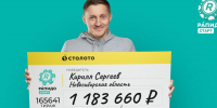 Новосибирец стал миллионером благодаря случайному выбору чисел - Сиб.фм