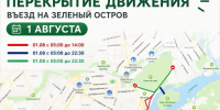 Водителям приготовиться — 1 августа в части города перекроют движение - Gorod48.ru