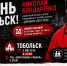 Анонс. Николай Бондаренко в Тюмени и Тобольске - КПРФ