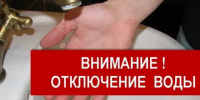 Внимание! Прекращена подача воды - Город Луганск