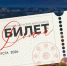 «Билет домой» — шанс для молодых почувствовать место силы!. - МО Кирово-Чепецк