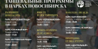 Лето продолжается – танцы не заканчиваются! Афиша танцевальных программ в парках Новосибирска на август - Дзержинский район