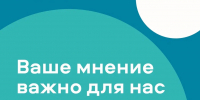 Мы приглашаем вас принять участие в опросе об оценке качества предоставления государственных услуг - Министерство национальной политики