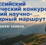 Студентов Поморья приглашают к участию во всероссийском конкурсе на лучший научно-популярный маршрут - Сетевое издание Север