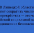 Аварийность на перекрестках в Липецкой области будут снижать в рамках всероссийской социальной кампании «Продвижение безопасности» - Народное слово