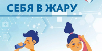 Рекомендации о том, как избежать осложнений со здоровьем во время жары. - Газета Степь