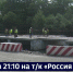 Смотрите в 21:10. Мост на трассе Красная Речка – Казакевичево восстанавливают в опережающем темпе - ГТРК Дальневосточная