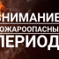 Оперативная сводка по пожарам на территории Новосибирской области за июль 2026 года - Убинский район