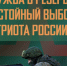 Пребывание в резерве — достойный выбор патриота России! - Убинский район