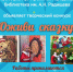 Кузнецкая центральная городская библиотека им. А.Н. Радищева объявляет творческий конкурс «Оживи сказку» - Администрация г. Кузнецка