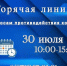 УФССП Дагестана организует горячую линию по вопросам противодействия коррупции - Дагестанская правда