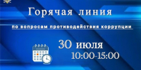 УФССП Дагестана организует горячую линию по вопросам противодействия коррупции - Дагестанская правда