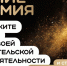 Открыт прием заявок на соискание просветительсткой награды Знание.Премия - Администрация г. Нижний Новгород