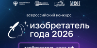 Продолжается прием заявок для участия в Конкурсе «Изобретатель года Алтайского края» - Инновационный портал Алтайского края