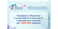 Саратовские мамы могут получить 150 тысяч рублей на развитие бизнеса🚀. - Пугачёвский район