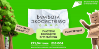 Жителей Архангельской области приглашают присоединиться к седьмому сезону Всероссийской акции «БумБатл» - Сетевое издание Коноша29