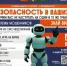 Ваша безопасность — в ваших руках!. - Город Адыгейск