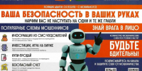 Ваша безопасность — в ваших руках!. - Город Адыгейск