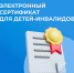 Новая поддержка для семей с детьми-инвалидами в Новосибирской области: всё об электронном сертификате - Доволенский район