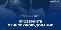 Подготовка печного отопления к зиме - Юргинский муниципальный округ