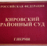 Кировский районный суд Перми - Новый Компаньон