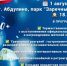 Приглашаем жителей и гостей Абдулинского муниципального округа на праздничное мероприятие, посвящённое Дню города, Дню железнодорожника и Дню физкультурника - Абдулинский городской округ