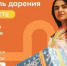 Приглашаем жителей и гостей города на Фестиваль дарения #МыВместе!  - Абдулинский городской округ