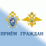 Руководитель следственного управления СК России по Тамбовской области и представитель регионального УМВД России проведут совместный прием граждан по преступлениям прошлых лет - Следственное управление