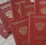 В России изменятся правила оформления загранпаспортов - ИА Новомосковск Сегодня