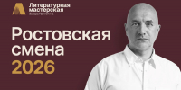 В Ростове-на-Дону осенью соберутся молодые писатели из России и стран ближнего зарубежья - Администрация Ростовской области