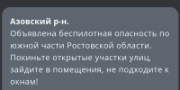 По южной части Ростовской области объявлена беспилотная опасность 29 июля - DonDay.Ru
