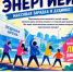 Дудинцев приглашают на зарядку - Город Дудинка