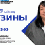 В эфир выходит пятый выпуск совместного подкаста ЮФУ и Радио «Комсомольская правда» — «Этнокультурный код» - ЮФУ