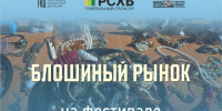 Блошиный рынок пройдет на фестивале «Псковские каникулы» - Псковская правда
