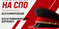 Выбираешь колледж после 9 класса? Начни карьеру уже сейчас! - Филиал МГЮА им. О.Е. Кутафина в г. Вологде