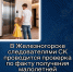 Проводится проверка по факту получения малолетней телесных повреждений - Следственный комитет