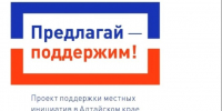 Итоговое собрание по определению приоритетных проектов для реализации по ППМИ. - Шипуновский район